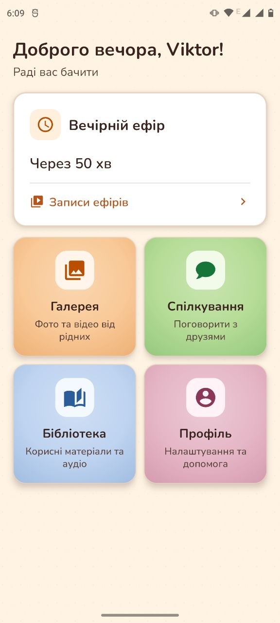 Головний екран застосунку Поруч